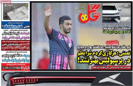 تیتر روزنامه ها،روزنامه های ورزشی