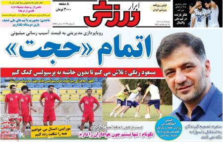 تیتر روزنامه ها،روزنامه های ورزشی