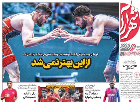 تیتر روزنامه ها،روزنامه های ورزشی