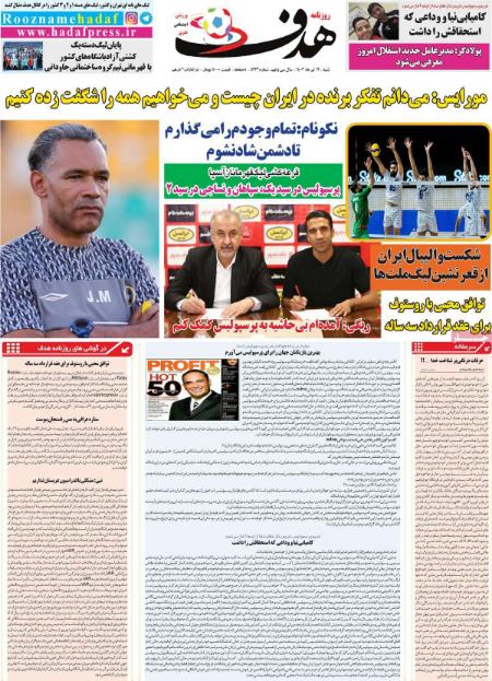 تیتر روزنامه ها،روزنامه های ورزشی