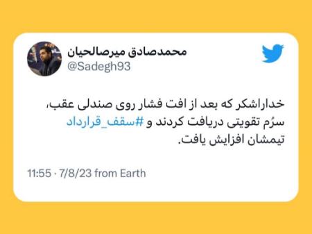 کنایه سپاهان به مدیرعامل پرسپولیس،اخبار ورزشی،خبرهای ورزشی کنایه سپاهان به مدیرعامل پرسپولیس،اخبار ورزشی،خبرهای ورزشی