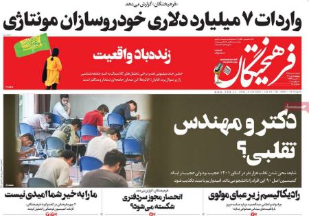 تیتر روزنامه ها،روزنامه های سیاسی و اقتصادی تیتر روزنامه ها،روزنامه های سیاسی و اقتصادی