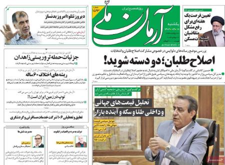 تیتر روزنامه ها،روزنامه های سیاسی و اقتصادی تیتر روزنامه ها،روزنامه های سیاسی و اقتصادی