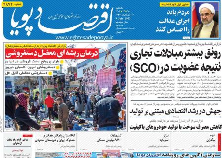 تیتر روزنامه ها،روزنامه های سیاسی و اقتصادی تیتر روزنامه ها،روزنامه های سیاسی و اقتصادی