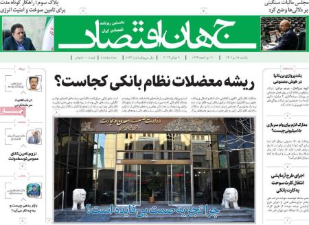 تیتر روزنامه ها،روزنامه های سیاسی و اقتصادی تیتر روزنامه ها،روزنامه های سیاسی و اقتصادی