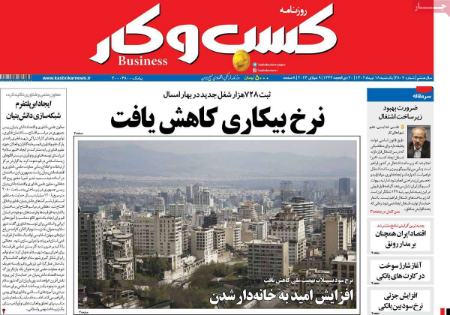 تیتر روزنامه ها،روزنامه های سیاسی و اقتصادی تیتر روزنامه ها،روزنامه های سیاسی و اقتصادی