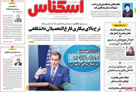 تیتر روزنامه ها،روزنامه های سیاسی و اقتصادی تیتر روزنامه ها،روزنامه های سیاسی و اقتصادی