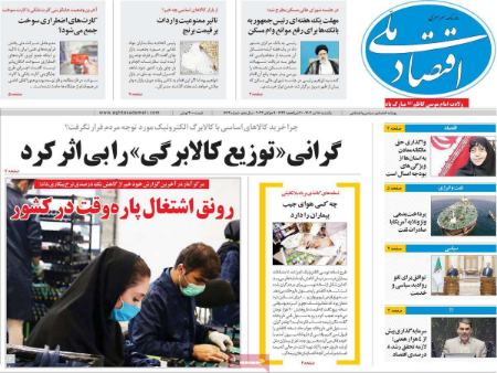 تیتر روزنامه ها،روزنامه های سیاسی و اقتصادی تیتر روزنامه ها،روزنامه های سیاسی و اقتصادی