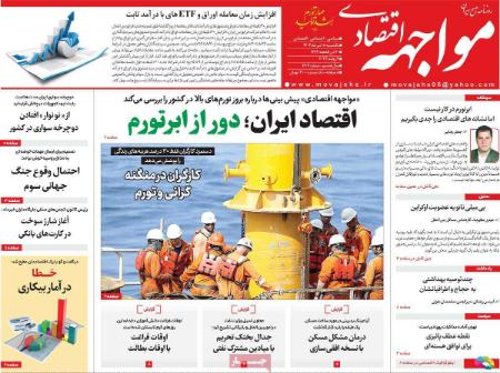 تیتر روزنامه ها،روزنامه های سیاسی و اقتصادی تیتر روزنامه ها،روزنامه های سیاسی و اقتصادی