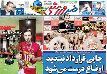 تیتر روزنامه ها،روزنامه های ورزشی تیتر روزنامه ها،روزنامه های ورزشی