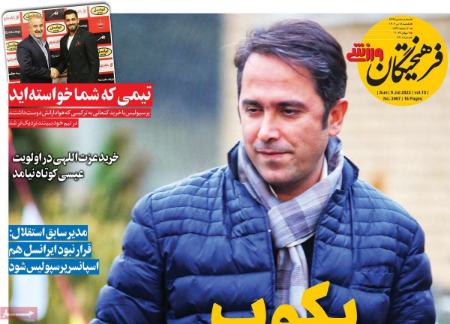 تیتر روزنامه ها،روزنامه های ورزشی تیتر روزنامه ها،روزنامه های ورزشی