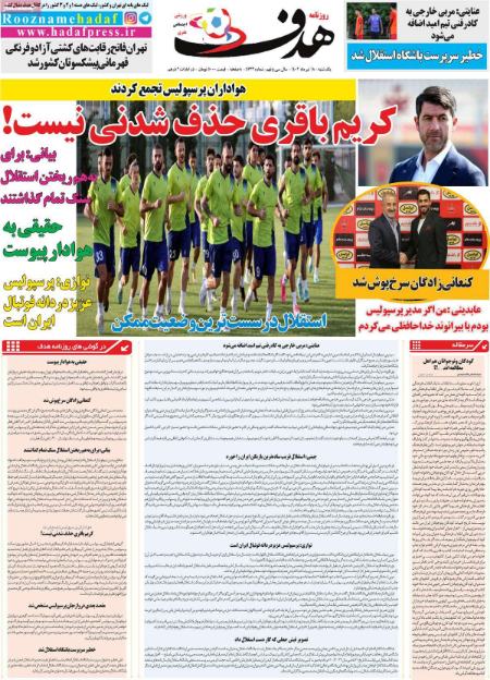 تیتر روزنامه ها،روزنامه های ورزشی تیتر روزنامه ها،روزنامه های ورزشی