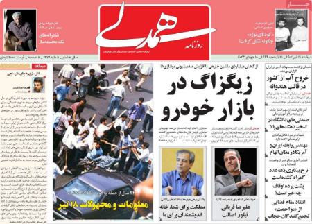 تیتر روزنامه ها،روزنامه های سیاسی و اقتصادی تیتر روزنامه ها،روزنامه های سیاسی و اقتصادی