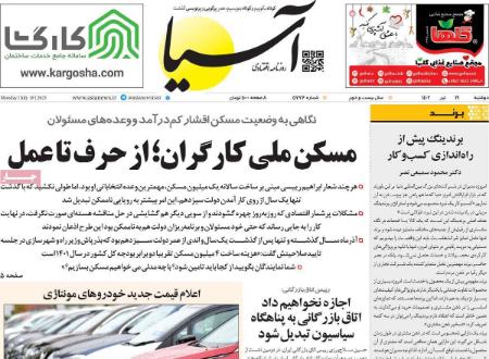 تیتر روزنامه ها،روزنامه های سیاسی و اقتصادی تیتر روزنامه ها،روزنامه های سیاسی و اقتصادی