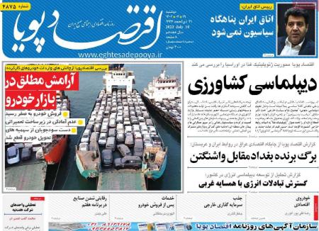 تیتر روزنامه ها،روزنامه های سیاسی و اقتصادی تیتر روزنامه ها،روزنامه های سیاسی و اقتصادی