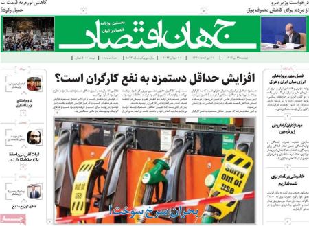 تیتر روزنامه ها،روزنامه های سیاسی و اقتصادی تیتر روزنامه ها،روزنامه های سیاسی و اقتصادی