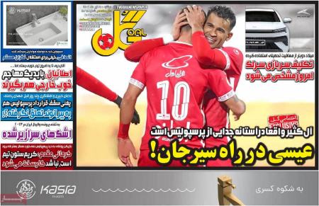 تیتر روزنامه ها،روزنامه های ورزشی تیتر روزنامه ها،روزنامه های ورزشی
