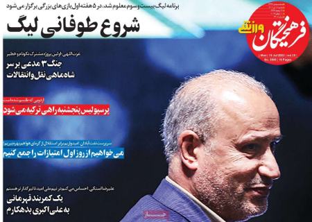 تیتر روزنامه ها،روزنامه های ورزشی تیتر روزنامه ها،روزنامه های ورزشی