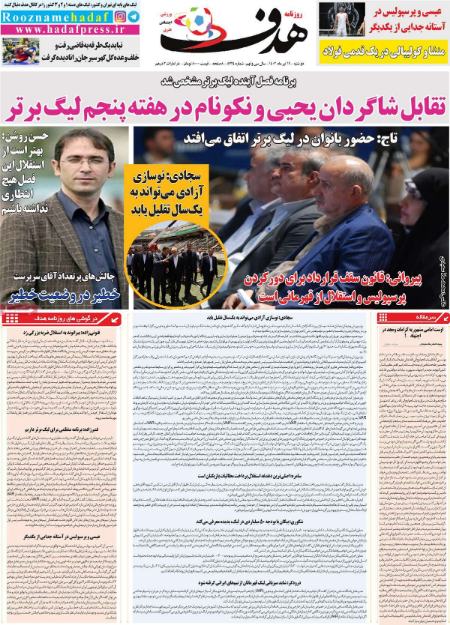 تیتر روزنامه ها،روزنامه های ورزشی تیتر روزنامه ها،روزنامه های ورزشی