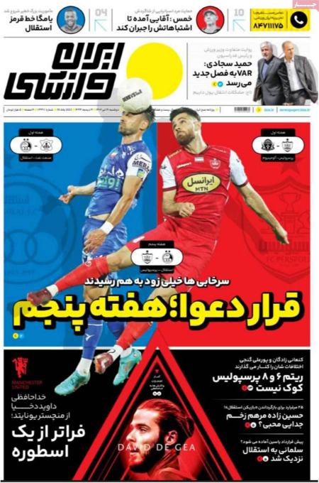 تیتر روزنامه ها،روزنامه های ورزشی تیتر روزنامه ها،روزنامه های ورزشی