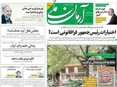 تیتر روزنامه ها،روزنامه سیاسی و اقتصادی تیتر روزنامه ها،روزنامه سیاسی و اقتصادی