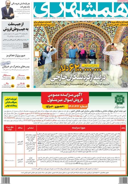 تیتر روزنامه ها،روزنامه سیاسی و اقتصادی تیتر روزنامه ها،روزنامه سیاسی و اقتصادی