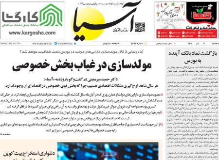 تیتر روزنامه ها،روزنامه سیاسی و اقتصادی تیتر روزنامه ها،روزنامه سیاسی و اقتصادی