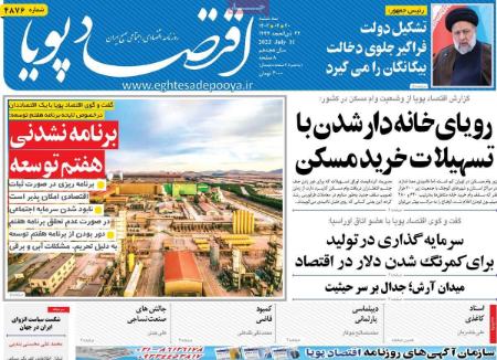 تیتر روزنامه ها،روزنامه سیاسی و اقتصادی تیتر روزنامه ها،روزنامه سیاسی و اقتصادی