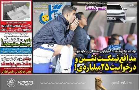 تیتر روزنامه ها،روزنامه های ورزشی تیتر روزنامه ها،روزنامه های ورزشی