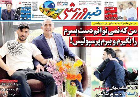 تیتر روزنامه ها،روزنامه های ورزشی تیتر روزنامه ها،روزنامه های ورزشی