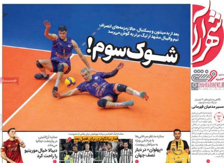 تیتر روزنامه ها،روزنامه های ورزشی تیتر روزنامه ها،روزنامه های ورزشی