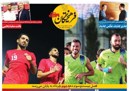 تیتر روزنامه ها،روزنامه های ورزشی تیتر روزنامه ها،روزنامه های ورزشی