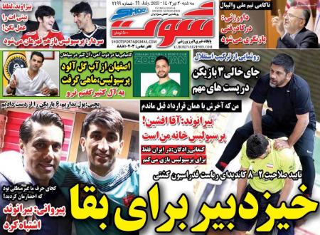 تیتر روزنامه ها،روزنامه های ورزشی تیتر روزنامه ها،روزنامه های ورزشی