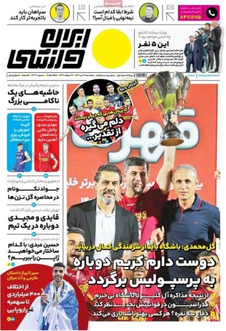تیتر روزنامه ها،روزنامه های ورزشی تیتر روزنامه ها،روزنامه های ورزشی