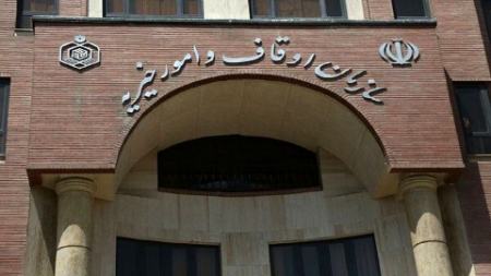 سازمان اوقاف،اخبار سیاسی،خبرهای سیاسی