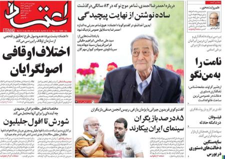 تیتر روزنامه ها،روزنامه های سیاسی و اقتصادی تیتر روزنامه ها،روزنامه های سیاسی و اقتصادی
