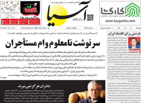 تیتر روزنامه ها،روزنامه های سیاسی و اقتصادی تیتر روزنامه ها،روزنامه های سیاسی و اقتصادی