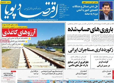 تیتر روزنامه ها،روزنامه های سیاسی و اقتصادی تیتر روزنامه ها،روزنامه های سیاسی و اقتصادی