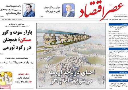 تیتر روزنامه ها،روزنامه های سیاسی و اقتصادی تیتر روزنامه ها،روزنامه های سیاسی و اقتصادی