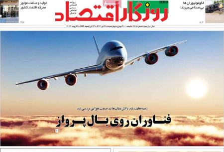 تیتر روزنامه ها،روزنامه های سیاسی و اقتصادی تیتر روزنامه ها،روزنامه های سیاسی و اقتصادی