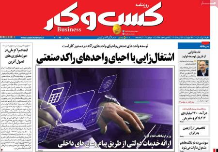 تیتر روزنامه ها،روزنامه های سیاسی و اقتصادی تیتر روزنامه ها،روزنامه های سیاسی و اقتصادی