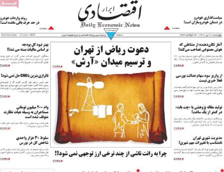 تیتر روزنامه ها،روزنامه های سیاسی و اقتصادی تیتر روزنامه ها،روزنامه های سیاسی و اقتصادی