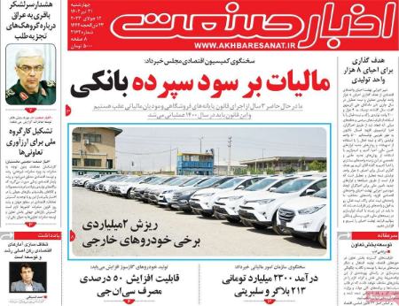 تیتر روزنامه ها،روزنامه های سیاسی و اقتصادی تیتر روزنامه ها،روزنامه های سیاسی و اقتصادی