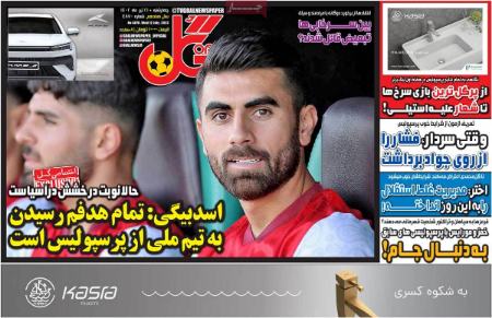 تیتر روزنامه ها،روزنامه های ورزشی تیتر روزنامه ها،روزنامه های ورزشی