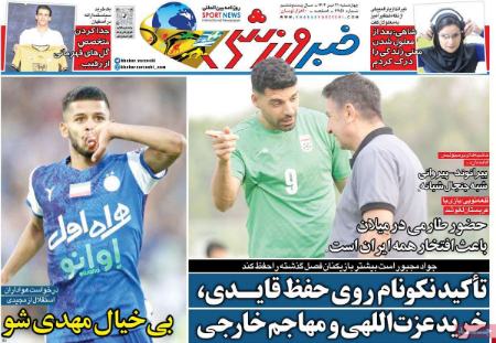 تیتر روزنامه ها،روزنامه های ورزشی تیتر روزنامه ها،روزنامه های ورزشی