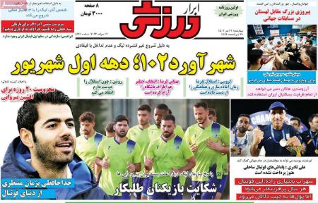 تیتر روزنامه ها،روزنامه های ورزشی تیتر روزنامه ها،روزنامه های ورزشی