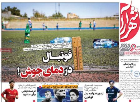 تیتر روزنامه ها،روزنامه های ورزشی تیتر روزنامه ها،روزنامه های ورزشی