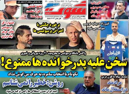 تیتر روزنامه ها،روزنامه های ورزشی تیتر روزنامه ها،روزنامه های ورزشی
