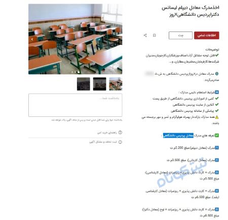 فروش مدارک تحصیلی،اخبار دانشگاه،خبرهای دانشگاه