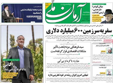 تیتر روزنامه ها،روزنامه های سیاسی و اقتصادی تیتر روزنامه ها،روزنامه های سیاسی و اقتصادی